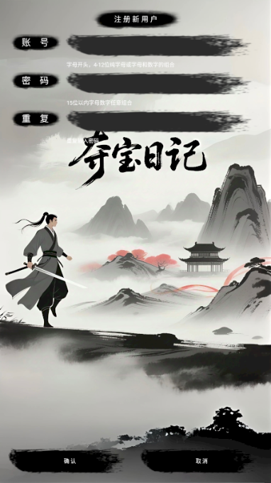 夺宝日记