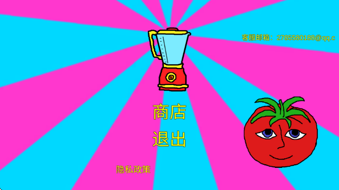 恐怖番茄先生