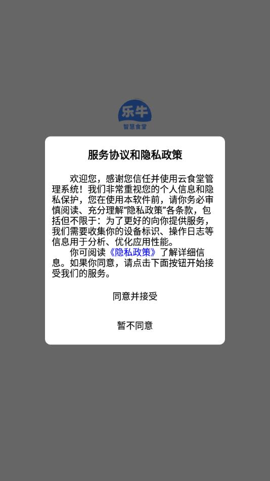 乐牛云食堂管理