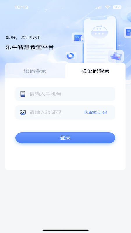 乐牛云食堂管理