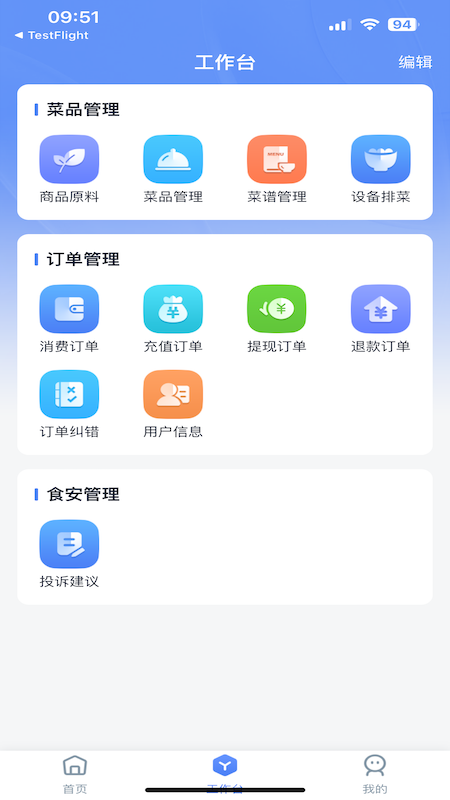 乐牛云食堂管理