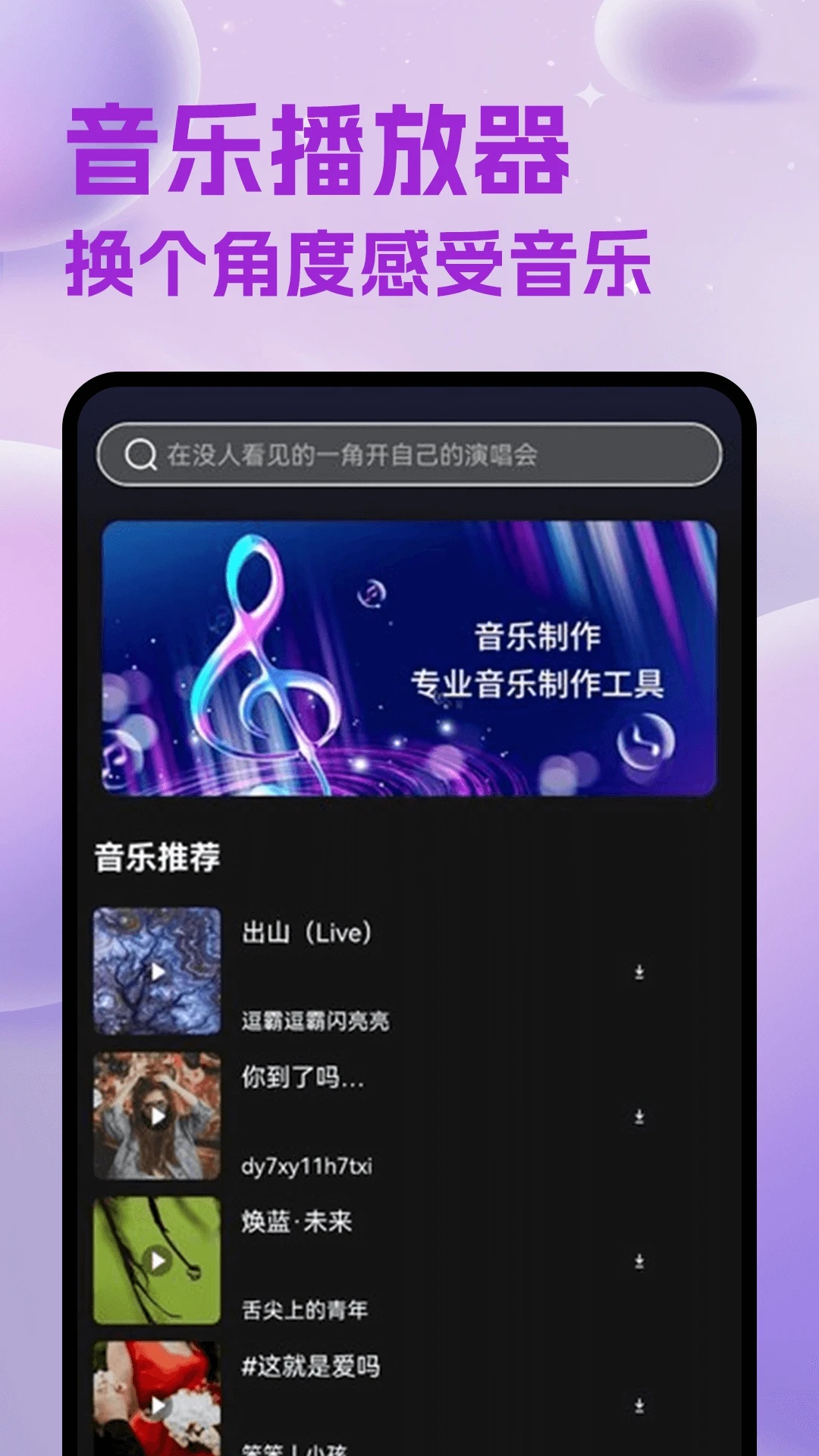 离线音乐播放器