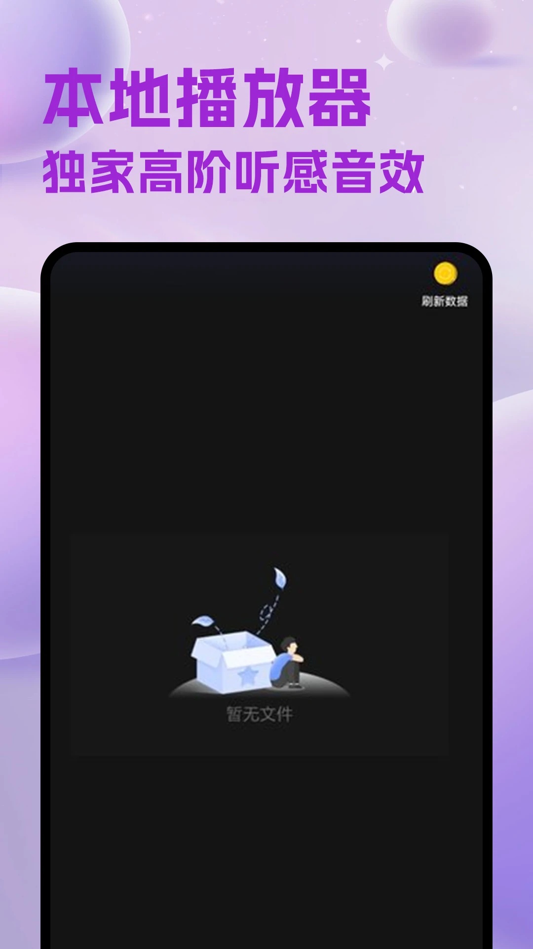 离线音乐播放器