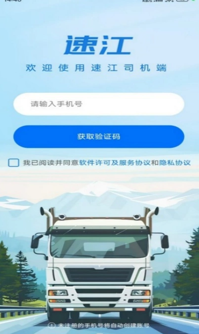 速江司机端