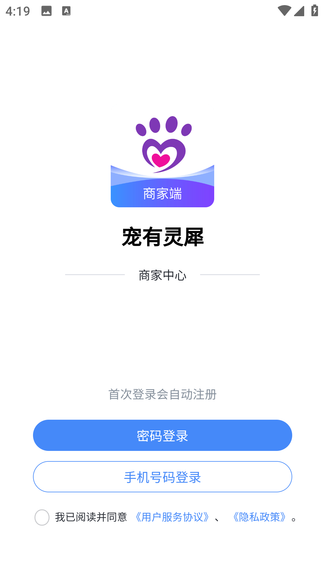 宠有灵犀商家