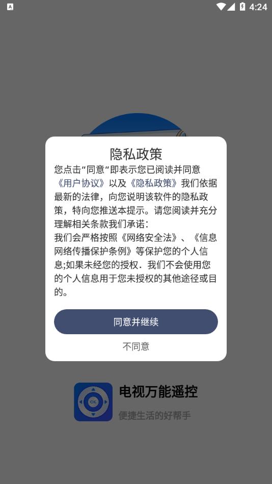 电视万能遥控