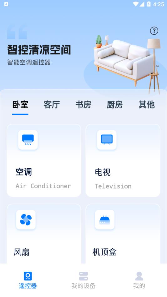 电视万能遥控