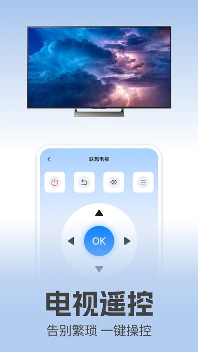 电视万能遥控