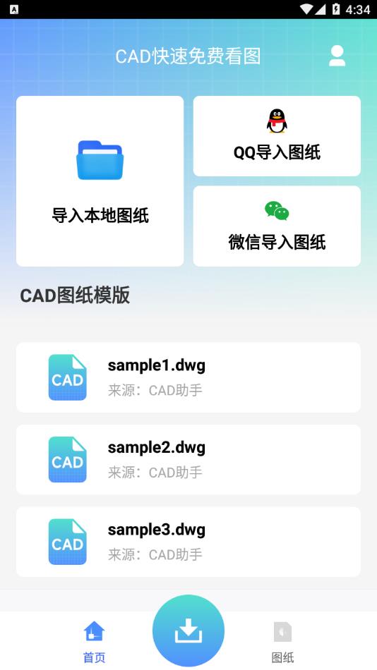 CAD快速免费看图