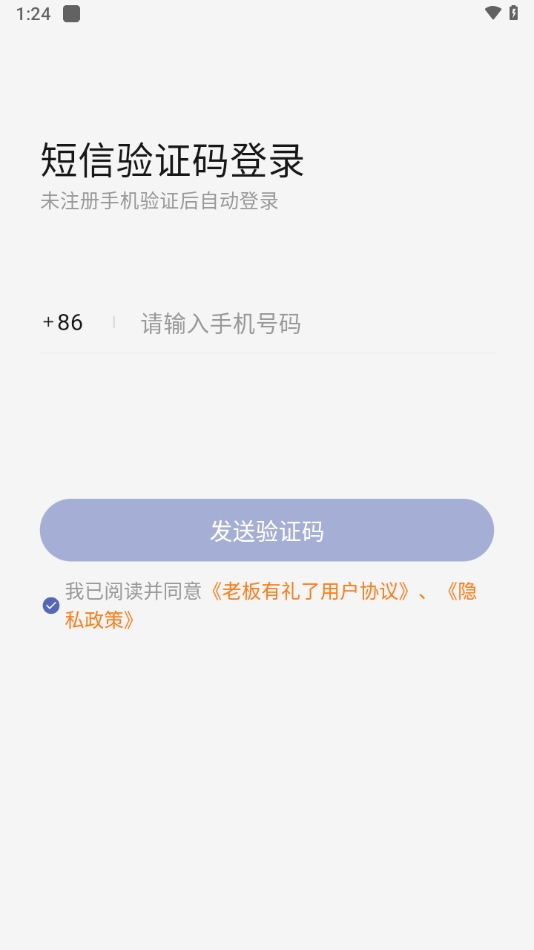 老板有礼了