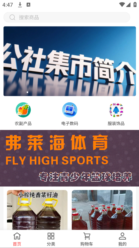 公社集市