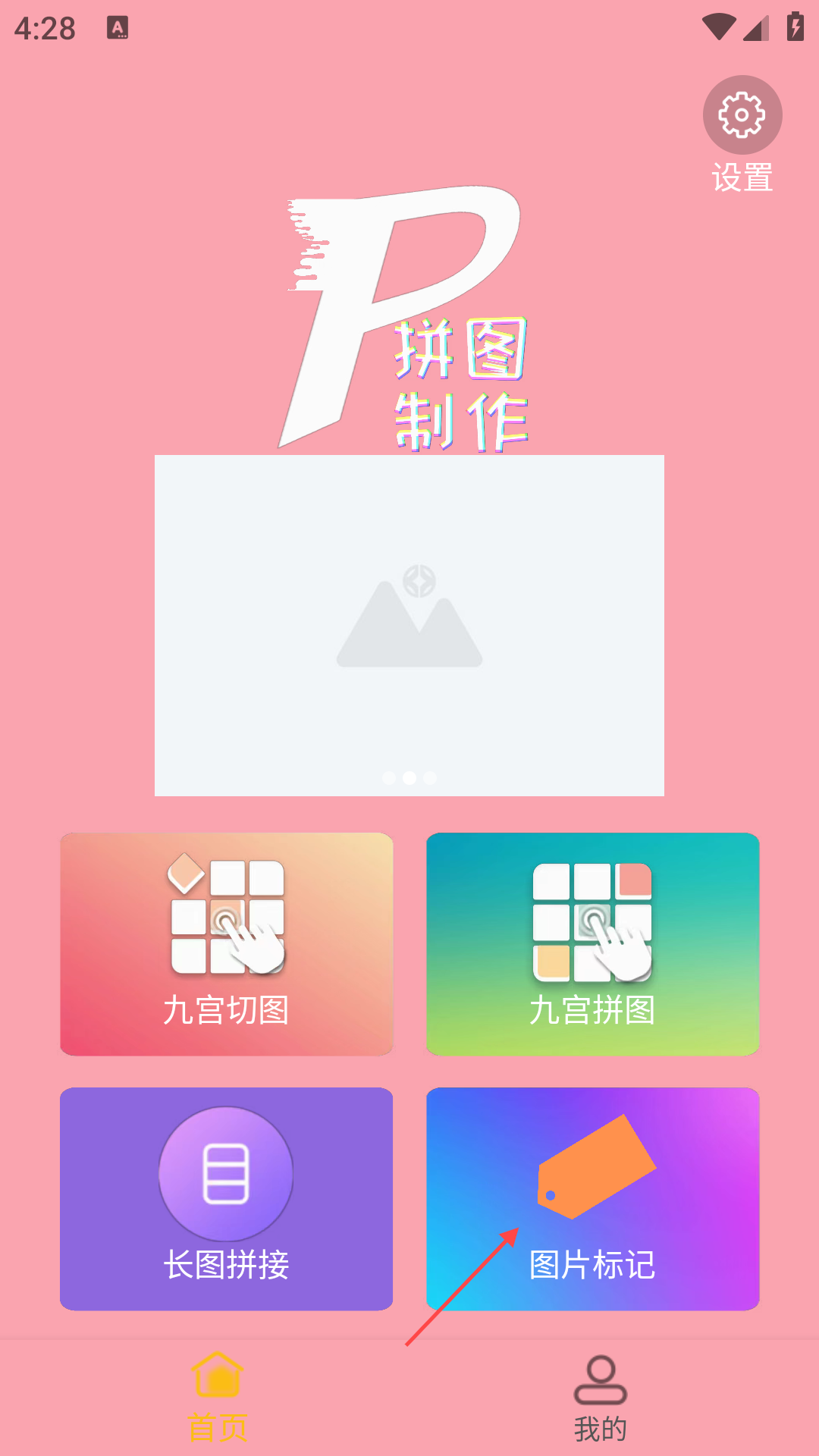 拼图美化