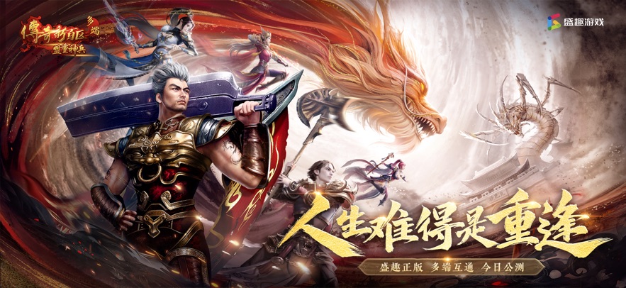传奇新百区盟重神兵