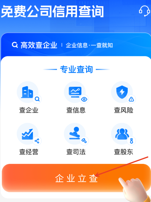 免费公司信用查询