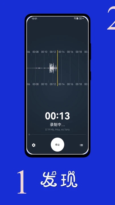 时时录音