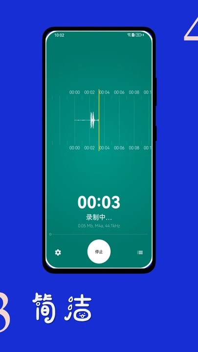 时时录音