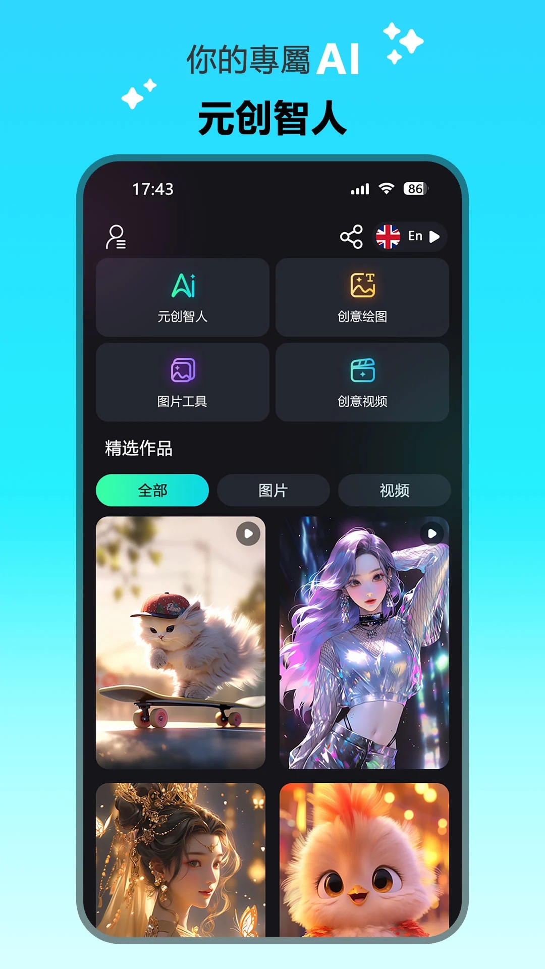 元创Ai