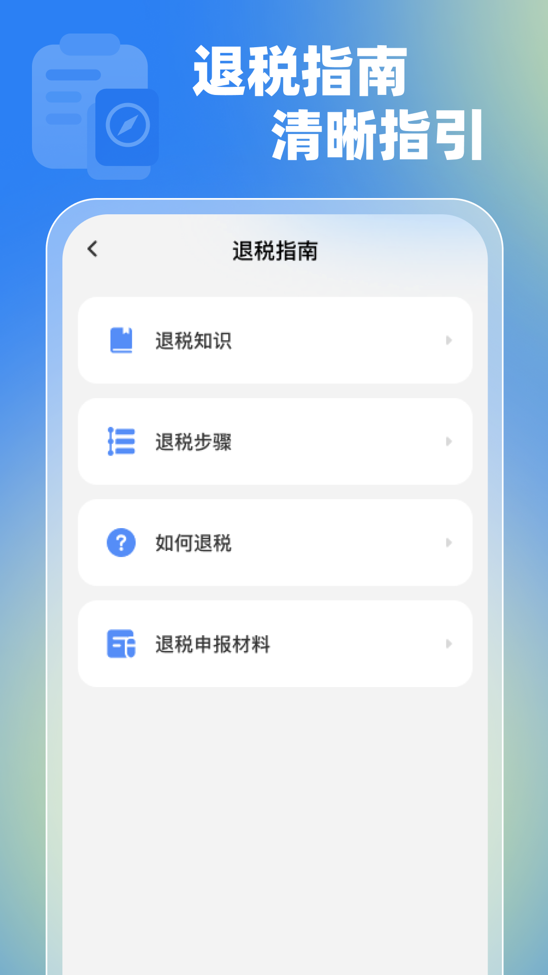 个人退缴助手