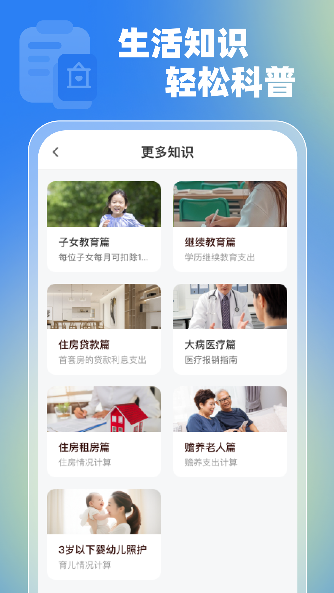 个人退缴助手