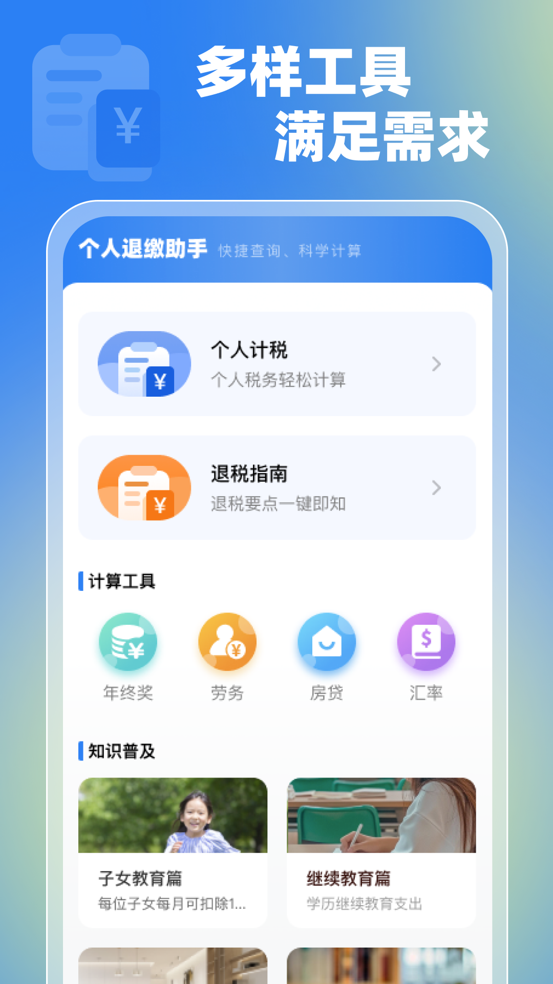 个人退缴助手