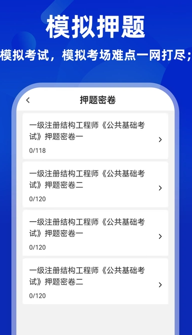 注册结构工程师牛题库