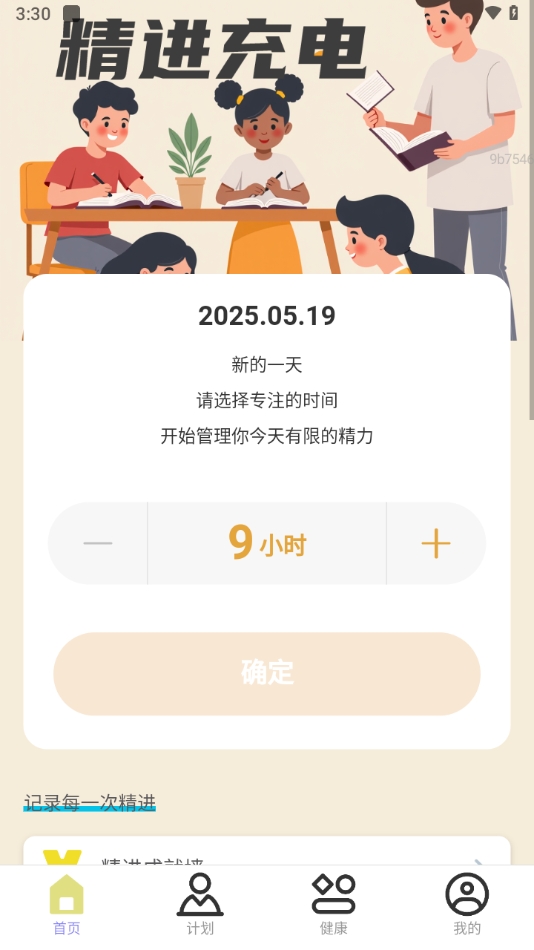 精进充电