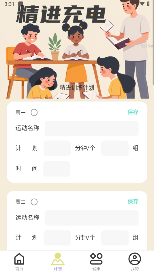 精进充电