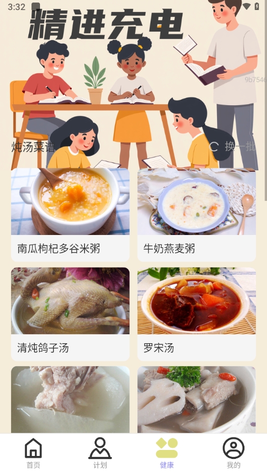 精进充电