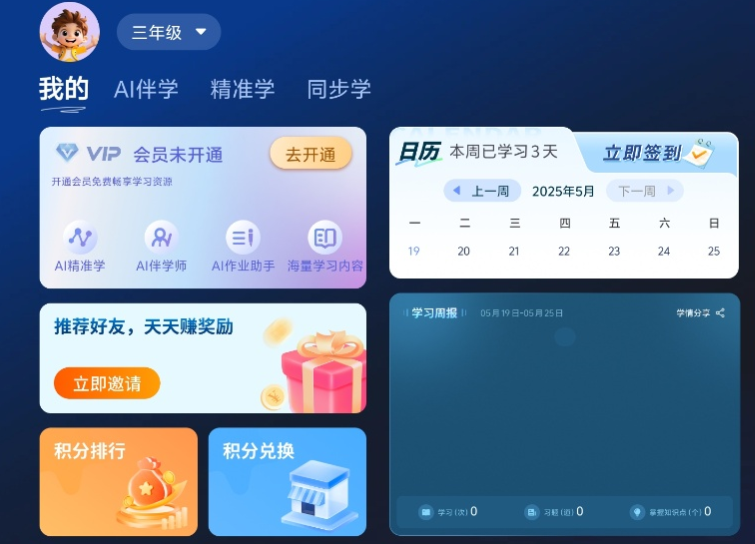 随科精准学