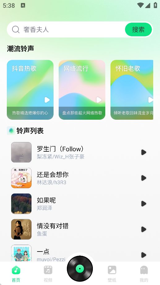 铃声免费换