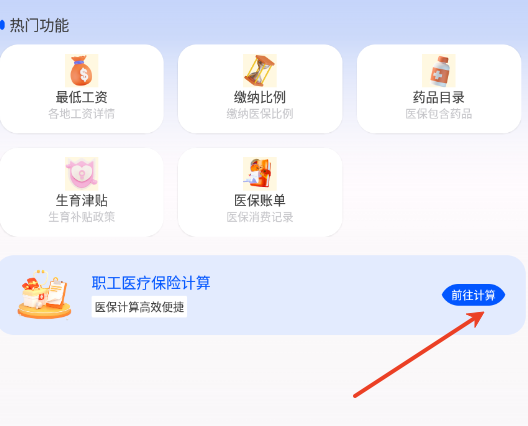 医保社保计算器