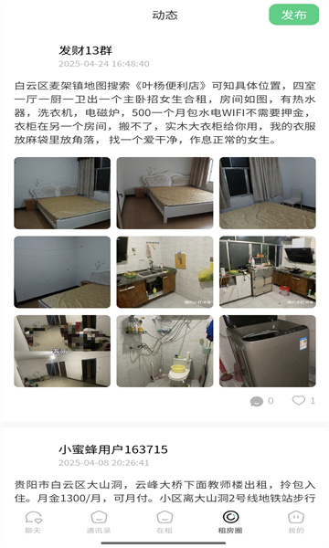 小蜜蜂租房房东直租