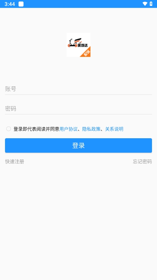 美饿达配送端