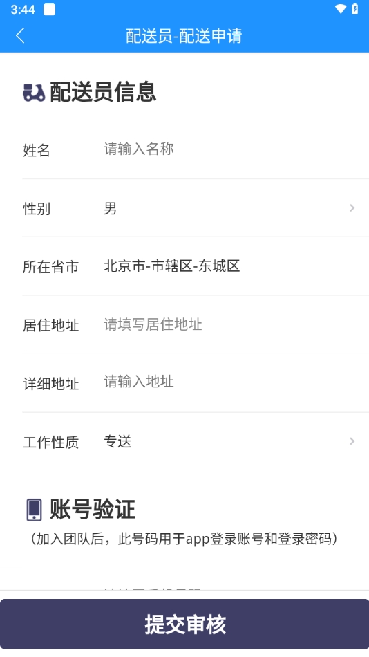 美饿达配送端