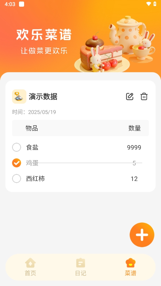 高速同步助手