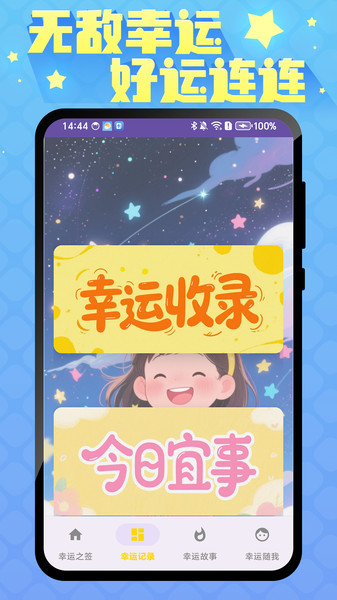 无敌幸运星