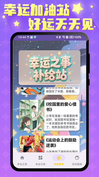 无敌幸运星