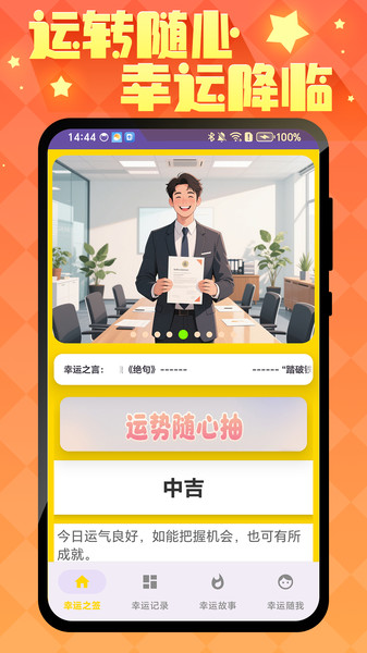无敌幸运星