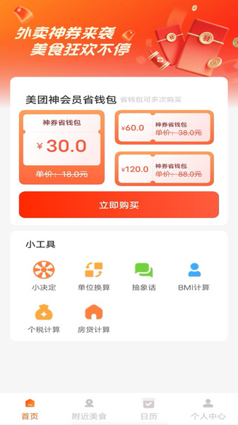 订餐外卖特惠