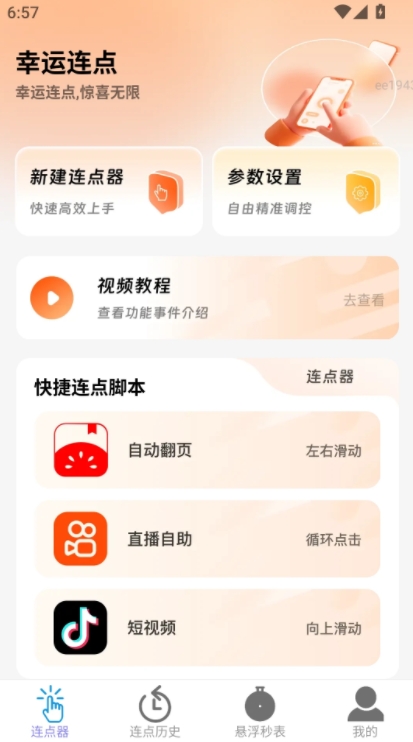 幸运连点