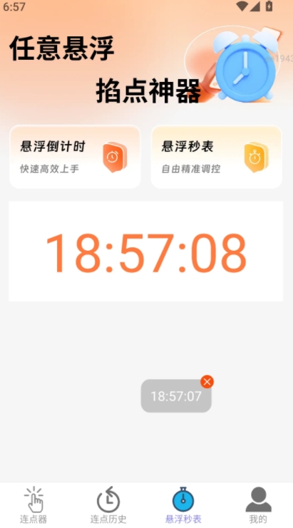 幸运连点