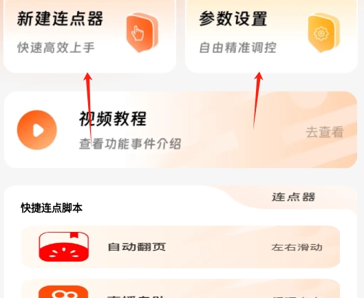 幸运连点