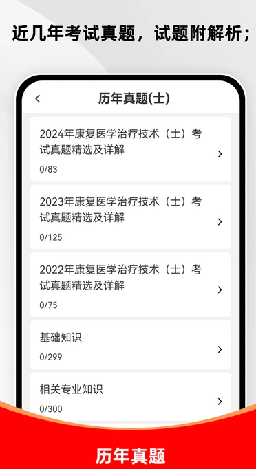 康复医学治疗技术刷题库
