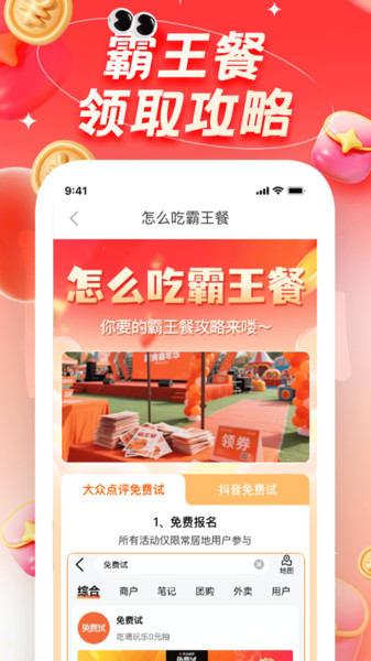 外卖订餐优惠省