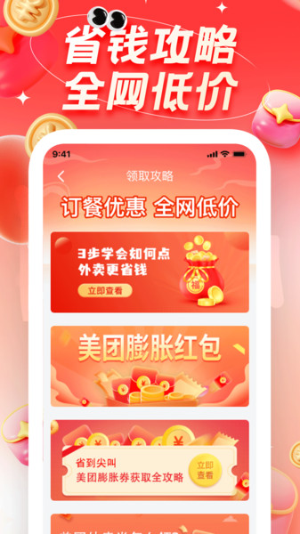 外卖订餐优惠省