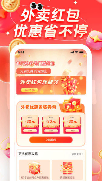 外卖订餐优惠省