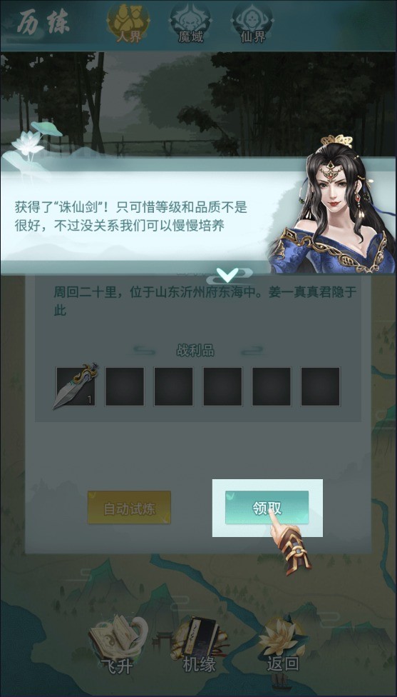 全民修仙录