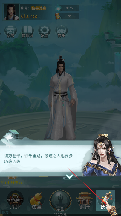 全民修仙录