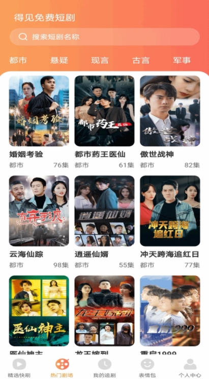 得见免费短剧