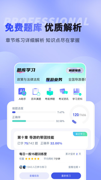 导优优导游资格证